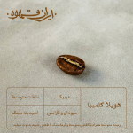 قهوه عربیکا کلمبیا هویلا