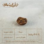 قهوه عربیکا اسپشیال donK پاناما